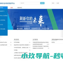 特种作业考试培训平台