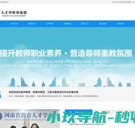 河南省教育人才学会人才评价事业部
