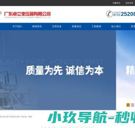 广东卓立变压器有限公司