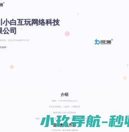 小白站