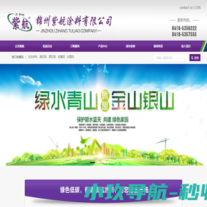 紫航,涂料王,紫航涂料,锦州紫航涂料,锦州紫航涂料有限公司