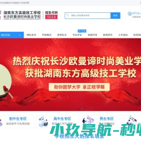 湖南东方高级技工美业学院