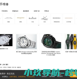 手表维修全国网点查询