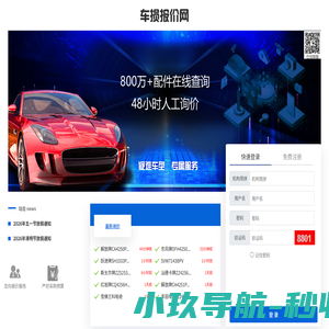 机动车辆定损配件报价网