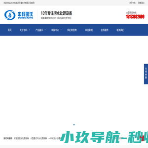PCR实验室污水处理设备-实验室污水处理机-小型医疗污水处理设备-山东中科瑞沃环境厂家/价格