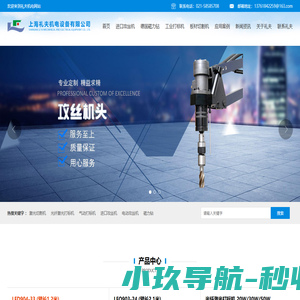 上海礼夫机电-工业打标机|激光打标机|电动攻丝机|气动攻丝机|德国磁力钻