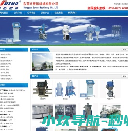 东莞市塑拓机械有限公司