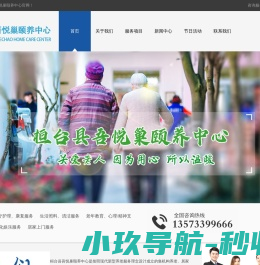 桓台县吾悦巢颐养中心
