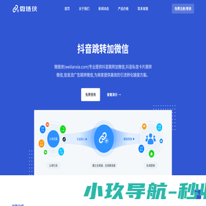 抖音跳转加微信,抖音跳微信,抖音私信卡片-微链侠