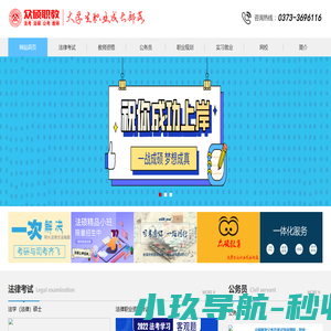众硕职教 - 司法考试|教师资格证|公务员|招教|法考|众硕|众硕科技