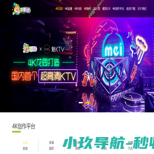 4K花园-国内领先的超高清技术应用和超高清内容集成与分发平台