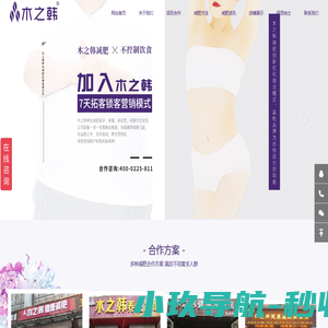 木之韩减肥-木之韩减肥加盟_木之韩健康瘦身