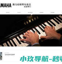 雅马哈钢琴台州总代理