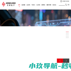 芜湖宏景电子股份有限公司