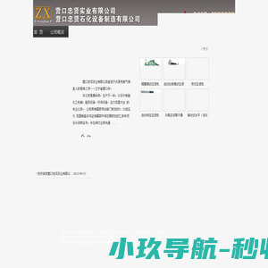 化工设备,环保设备