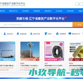 辽宁省建筑产业数字化平台