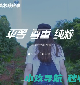 高校琐碎事