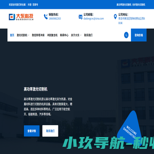 高功率激光切割机,光纤激光切割机-青岛大东自动化科技有限公司