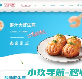 煎子生