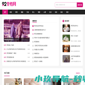 92女性网 - 女性资讯大全网站