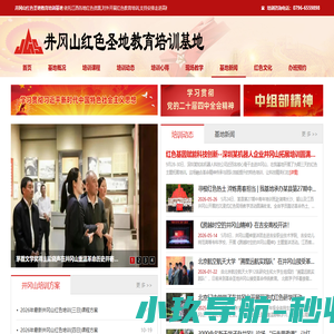 井冈山培训-井冈山红色培训-井冈山红色教育-井冈山红色教育培训基地