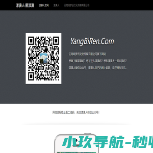 漾濞人官网 | 漾濞人的分享社区!在这里你可以发现漾濞的美、漾濞的好、与漾濞相关的一切信息！ -  Powered by @漾濞人