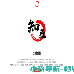 知鱼圈官网