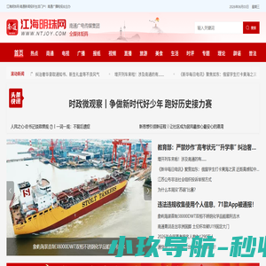 江海明珠网：南通新闻-视听-生活门户，南通广播电视台倾情打造!