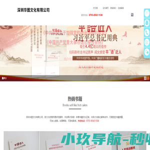 党政读物图书_深圳华图文化有限公司