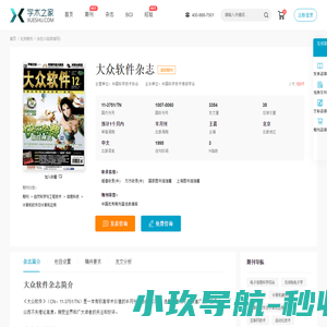 大众软件杂志