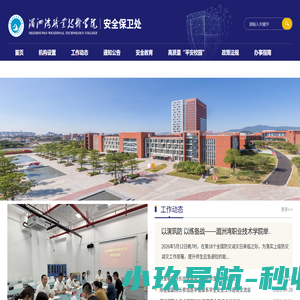 湄洲湾职业技术学院-安全保卫处