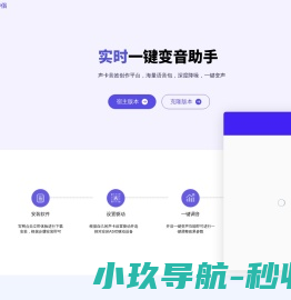 变音伴侣丨实时一键变音助手