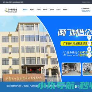 江苏工一流体控制设备有限公司