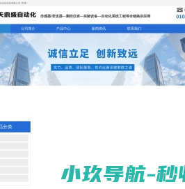 北京航天鼎盛自动化科技有限公司