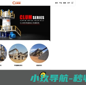 CLUM超细立磨