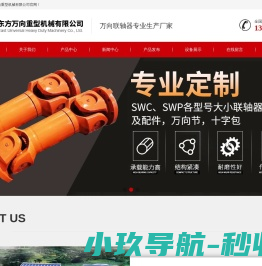 江苏东方万向重型机械有限公司