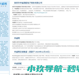华诚网知识分享：