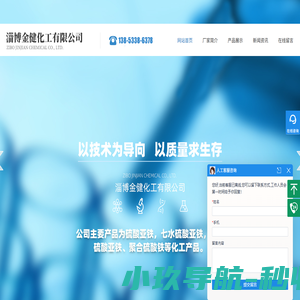 七水硫酸亚铁,硫酸亚铁厂家-淄博金健化工有限公司
