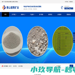 钠长石,钠长石粉,钠长石颗粒,水磨钠长石粉 - 衡山玻陶矿业有限公司