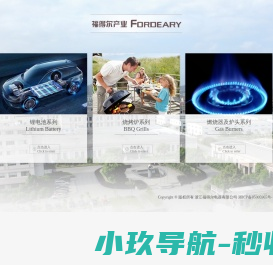 福得尔电器有限公司