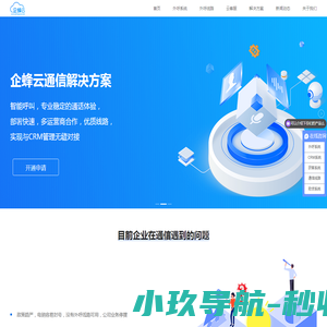 外呼系统
