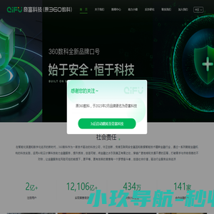 360数科