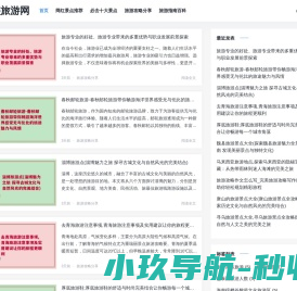 永盛旅游网