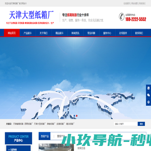 天津纸箱厂_天津包装厂|天津大型纸箱厂(自然成)欢迎您