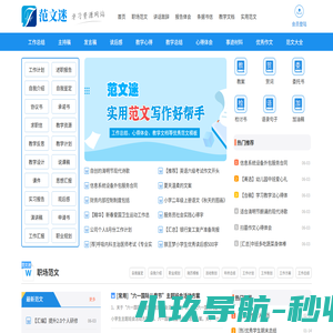 范文迷_优秀范文参考，工作学习文档大全