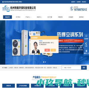 药品仓库用除湿机-变电站用防爆空调-油漆房用防爆空调-杭州特奥环保科技有限公司