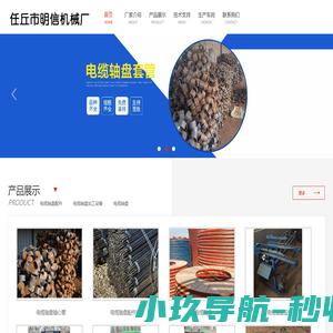 电缆轴盘配件_电缆轴盘设备厂家-任丘市明信机械厂