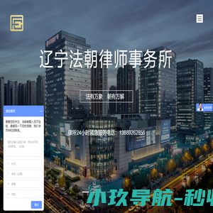 海关缉私咨询_经济纠纷律师_离婚律师_知识产权律师_交通事故纠纷_沈阳律师_辽宁法朝律师事务所