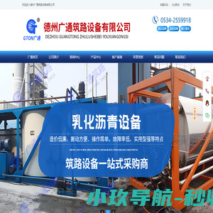 德州广通筑路设备有限公司