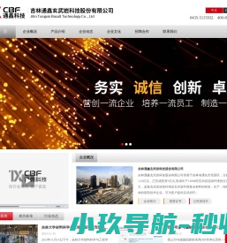 吉林通鑫玄武岩科技股份有限公司